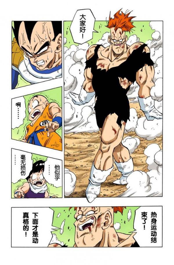 全綵龍珠275-277，貝吉塔的絕望