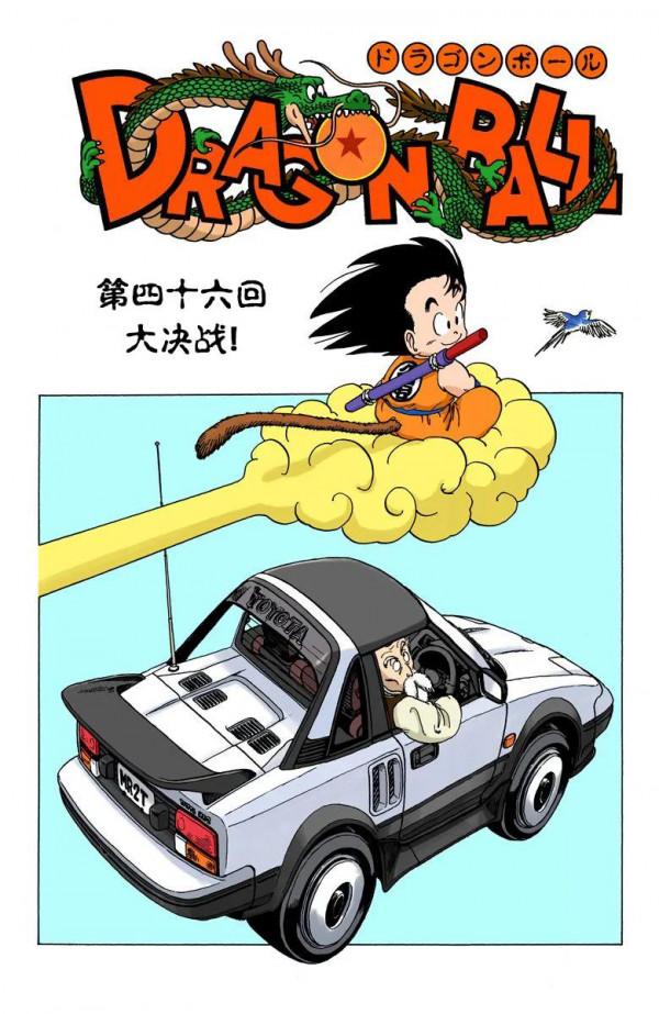 龍珠全綵漫畫第46回至50回