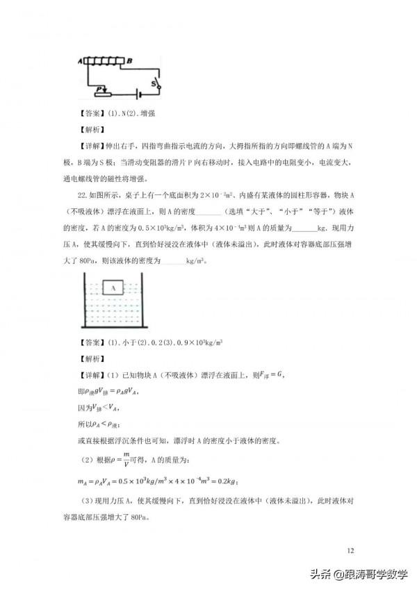 全國各地中考物理模擬試卷（含解析）共96份（上篇48份