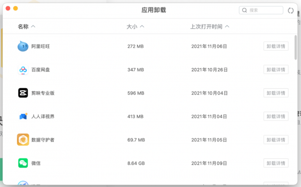 推薦一款超好用的蘋果電腦清理軟體，新老使用者必備