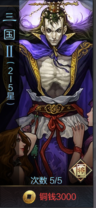 率土之濱：靈帝：能文能武就是朕