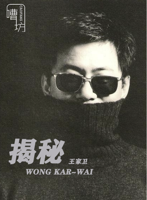 王家衛，別裝了