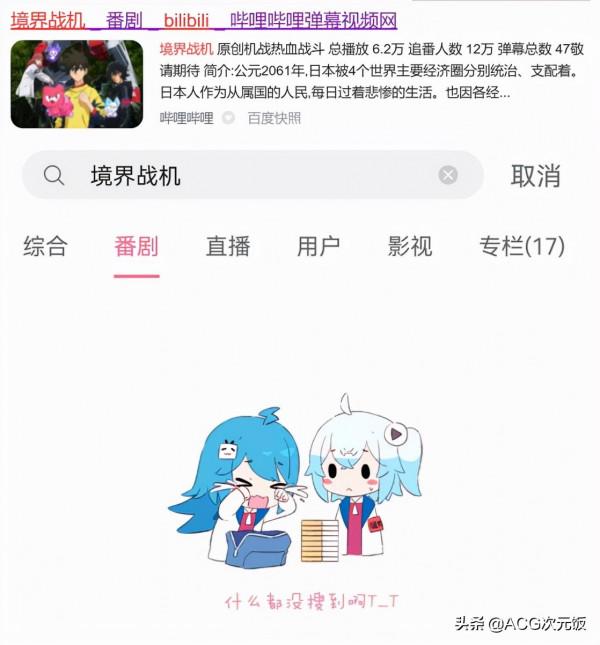 在播新番夾帶私貨挑戰底線，B站將其下架封禁，陳睿叔叔幹得漂亮