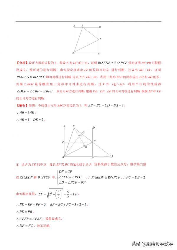 2022逢考必有的中考壓軸題——多結論判斷問題，一次說個通透