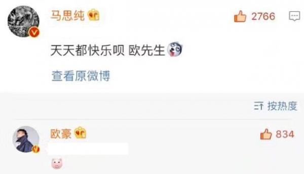 磕到了馬思純和歐豪的過期糖,馬思純:不是相愛的人就能在一起 磕到了馬思純和歐豪的過期糖,馬思純:不是相愛的人就能在一起