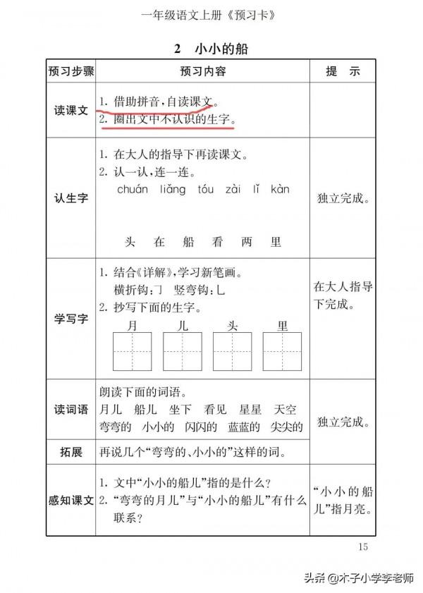 一年級預習卡來啦,預習能夠發現自己學習中存在的知識盲點 一年級預習卡來啦,預習能夠發現自己學習中存在的知識盲點
