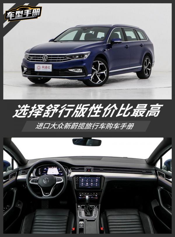 首推舒行版 進口大眾新蔚攬旅行車購車手冊