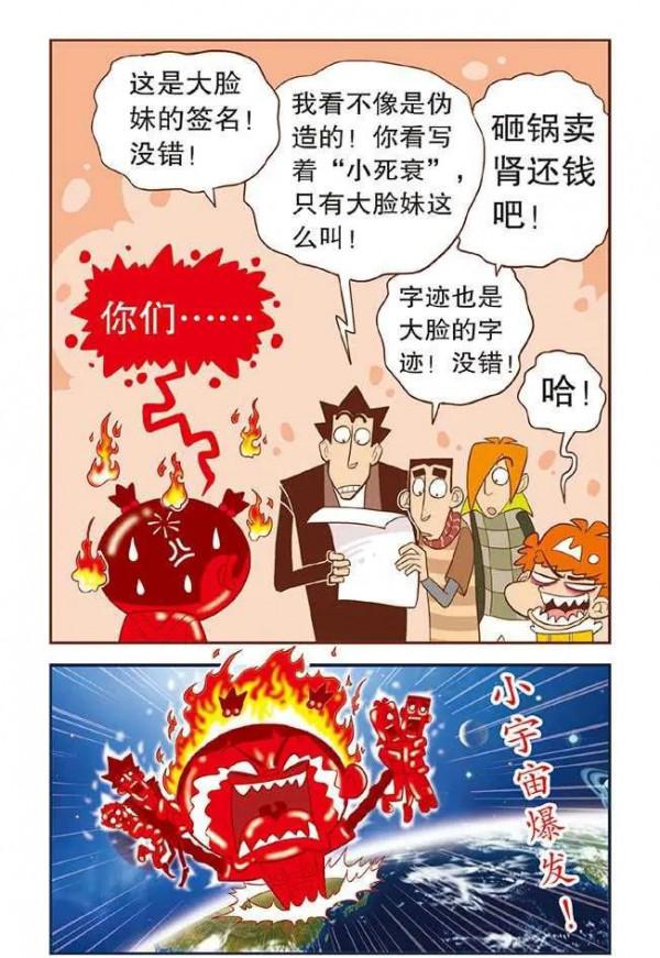 阿衰漫畫故事：大臉妹當選“亞太地區300好學生”