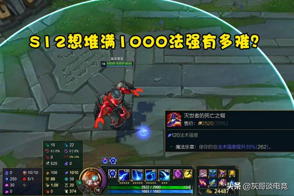 S12賽季法強破千有多難?不靠風暴聚集和大小龍,僅3位英雄能做到 S12賽季法強破千有多難?不靠風暴聚集和大小龍,僅3位英雄能做到