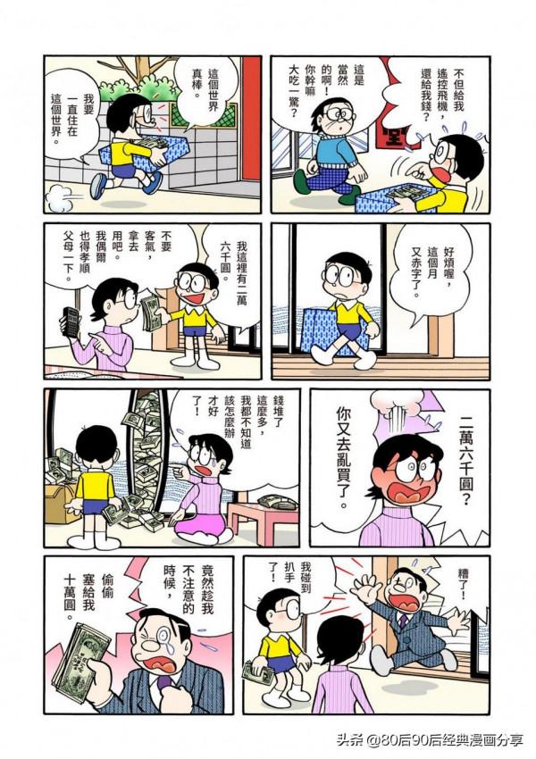 哆啦A夢 彩色版 0039