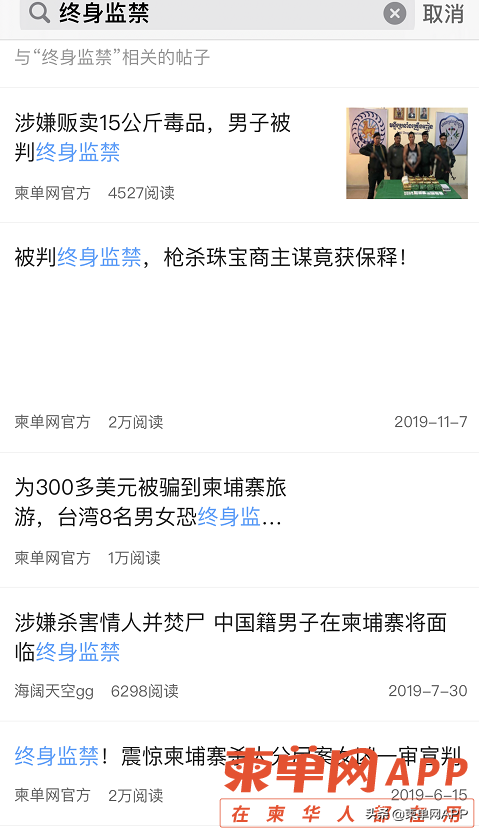 沒有死刑的柬埔寨,是怎麼處置那些罪犯的? 沒有死刑的柬埔寨,是怎麼處置那些罪犯的?