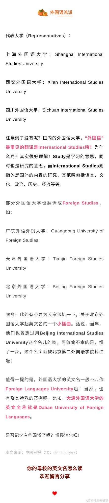 中國大學起英文名,路子實在是太野了 中國大學起英文名,路子實在是太野了