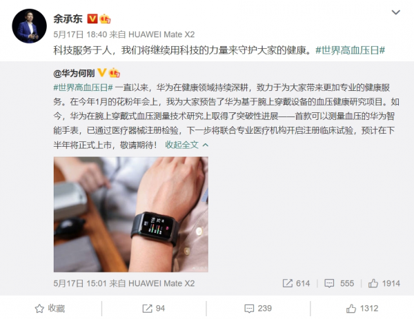 華為進軍醫療器械，廣東省食藥監局已批准生產