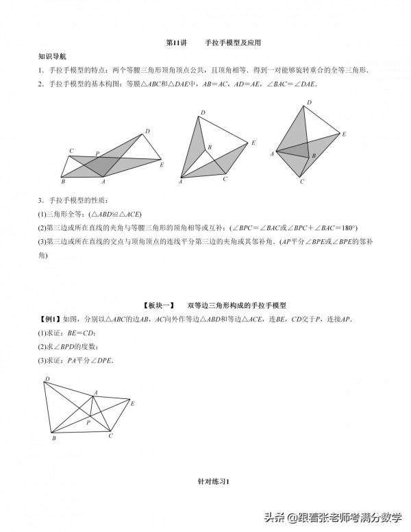 初中八年級全等三角形各類題型彙編 初中八年級全等三角形各類題型彙編