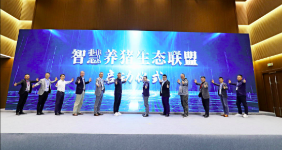 這一場國際智慧養豬落地盛宴!智盈豬場,慧贏未來 這一場國際智慧養豬落地盛宴!智盈豬場,慧贏未來