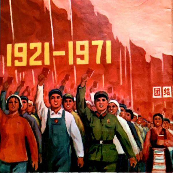 毛主席畫像宣傳畫|《偉大的光榮的正確的中國共產黨萬歲》 毛主席畫像宣傳畫|《偉大的光榮的正確的中國共產黨萬歲》