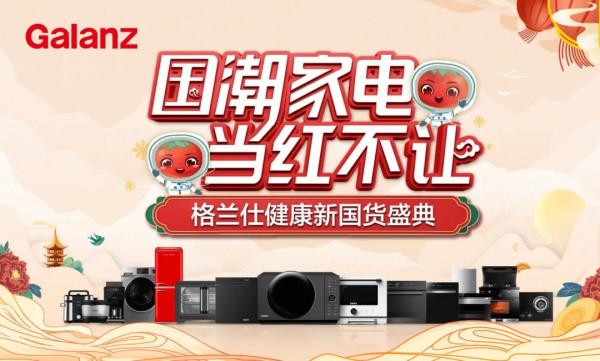 來！一起解鎖健康新國貨