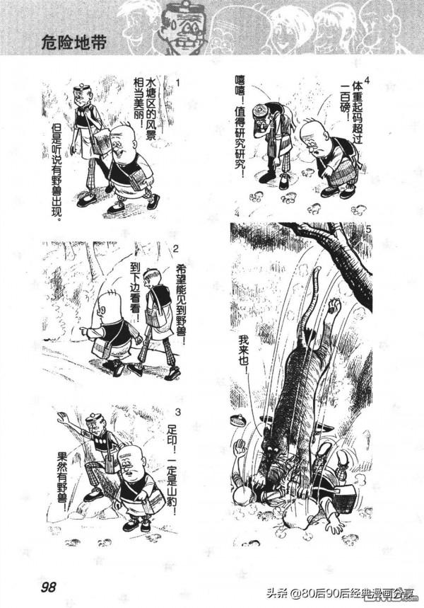 經典漫畫老夫子短篇 卷007