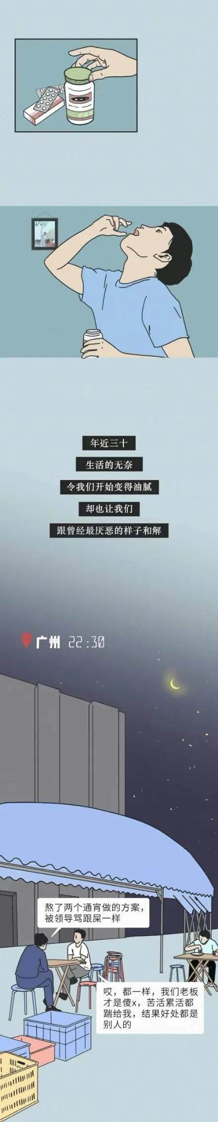 漫畫:有沒有一瞬間發現自己活成了曾經討厭的樣子 漫畫:有沒有一瞬間發現自己活成了曾經討厭的樣子