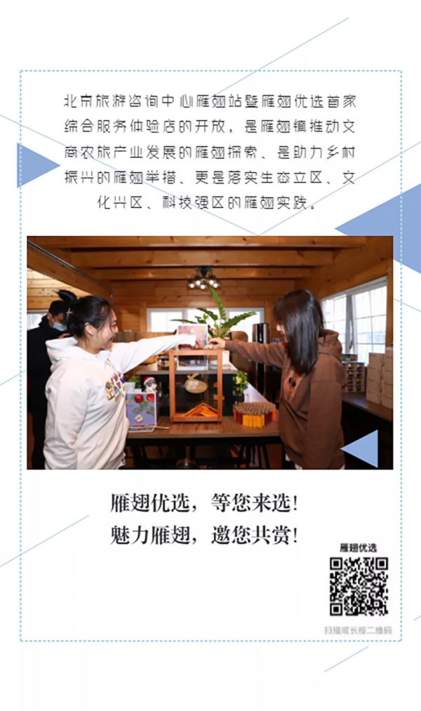 暢遊雁翅，從這出發！來雁翅優選首家綜合服務體驗店坐坐吧~