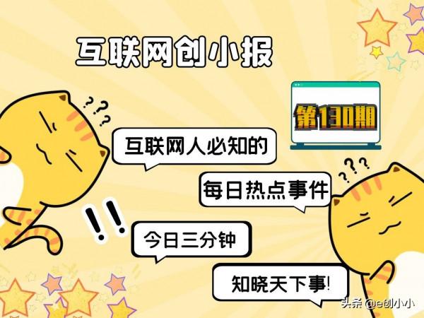 創小報130:微信點餐重大變化;我國GDP;小米35次調整;商湯重啟招股