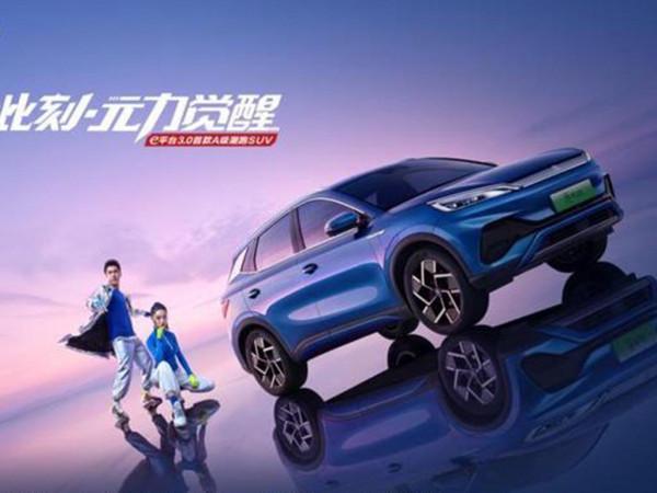 全新比亞迪元PLUS上市，售13&period;18&mdash;15&period;98萬元