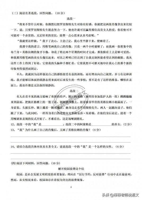 九年級語文上冊第三單元檢測卷。含答案可列印 九年級語文上冊第三單元檢測卷。含答案可列印