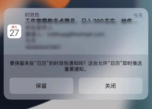 蘋果iphone日曆收到垃圾廣告怎麼辦？教你如何遮蔽騷擾資訊