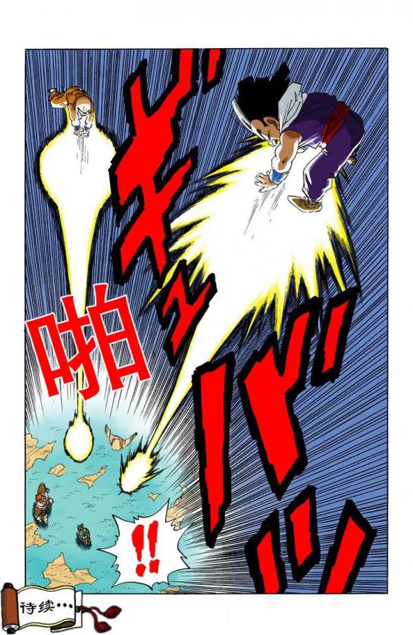 彩色七龍珠漫畫(海南版) 第271-275集