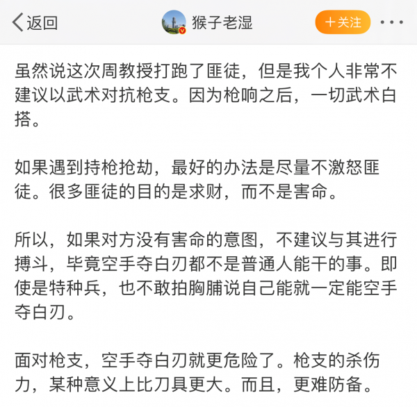 中國教授在美國街頭用功夫擊退持槍劫匪：回想起來有點後怕，不建議大家這樣做