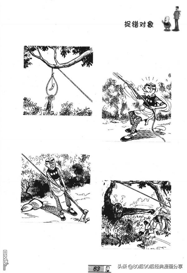 經典漫畫老夫子短篇 卷026