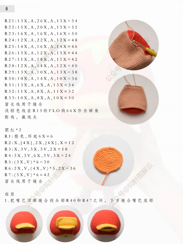 鉤針圖解|超驚喜!動物森友會島民番茄醬大大大玩偶來啦 鉤針圖解|超驚喜!動物森友會島民番茄醬大大大玩偶來啦