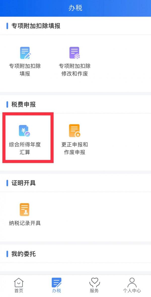 有房貸的人看過來，一分鐘就能拿到幾千上萬的退稅