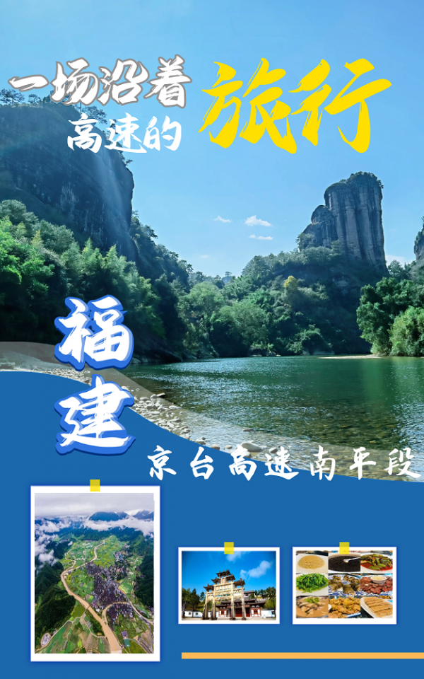 安排！8條高速→43個旅遊景點→23種美食