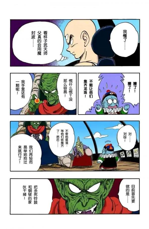 七龍珠（全綵漫畫）第26集&mdash;&mdash;老比克210戰力暴打153戰力小悟空