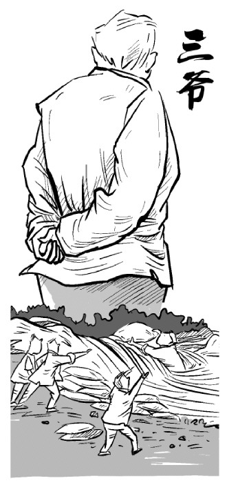 村“頭兒”三爺