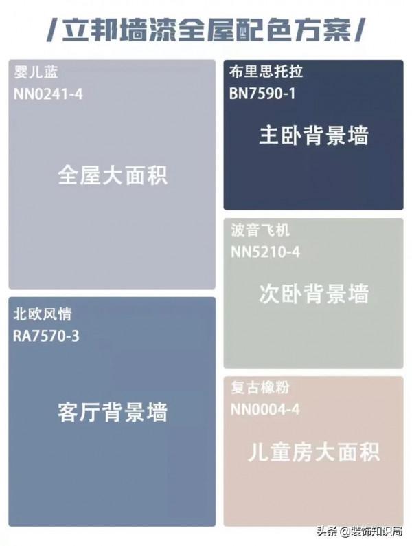 神仙級別的高階感乳膠漆配色,收下照搬即可 神仙級別的高階感乳膠漆配色,收下照搬即可