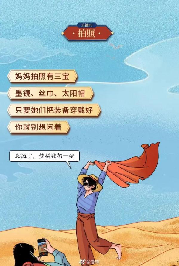 十一長假陪父母旅遊！累並快樂著，哈哈！（漫畫）