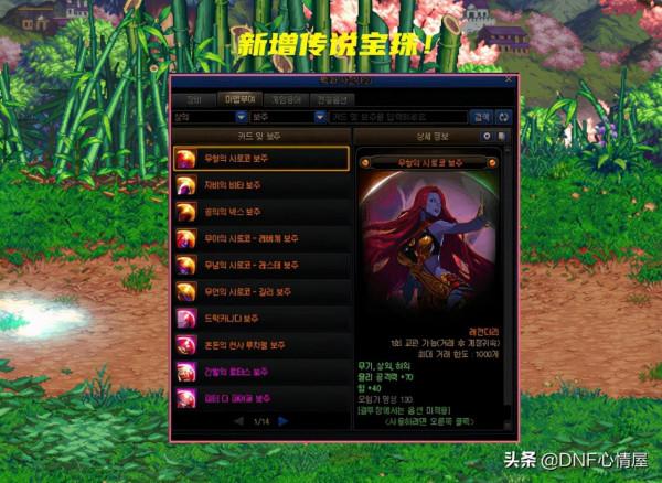 DNF：110級版本內容洩露！史詩光劍圖示曝光，新增2個傳說寶珠