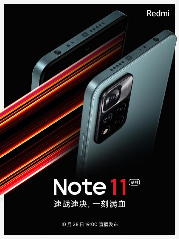 Note11正式官宣,千元檔位首次支援百萬快充!雙十一真香機預定 Note11正式官宣,千元檔位首次支援百萬快充!雙十一真香機預定
