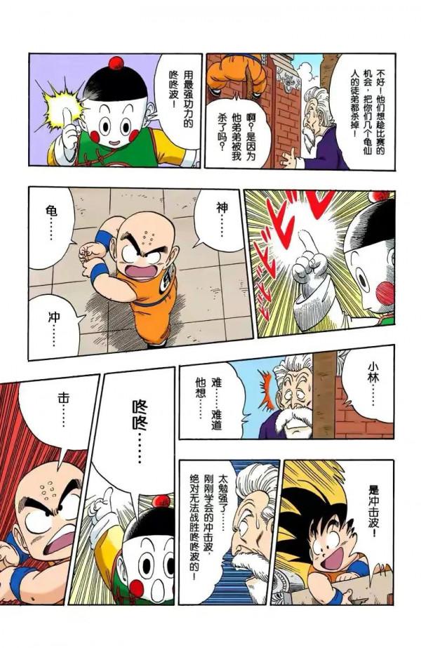 七龍珠(全綵漫畫)第十一段 七龍珠(全綵漫畫)第十一段