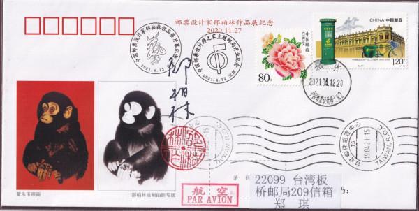 “庚申年”收藏品欣賞 “庚申年”收藏品欣賞