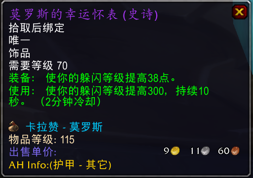 魔獸懷舊服第一階段熊t裝備推薦