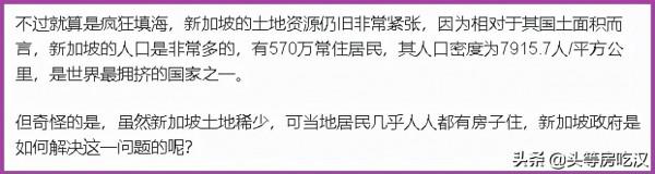 新加坡住房保障世界領先？向新加坡學習，那是不可能的