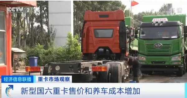 國六配置國五價格,央視曝光重卡市場現狀:降價10萬也賣不動 國六配置國五價格,央視曝光重卡市場現狀:降價10萬也賣不動
