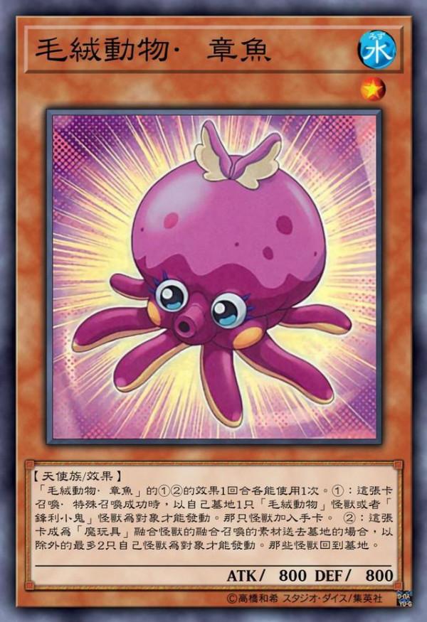 遊戲王魔玩具:每個毛絨體內都潛藏著小鬼,缺的只是魔玩具融合 遊戲王魔玩具:每個毛絨體內都潛藏著小鬼,缺的只是魔玩具融合