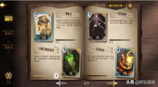 哈利波特魔法覺醒卡牌出貨率個人體驗分享 哈利波特魔法覺醒卡牌出貨率個人體驗分享