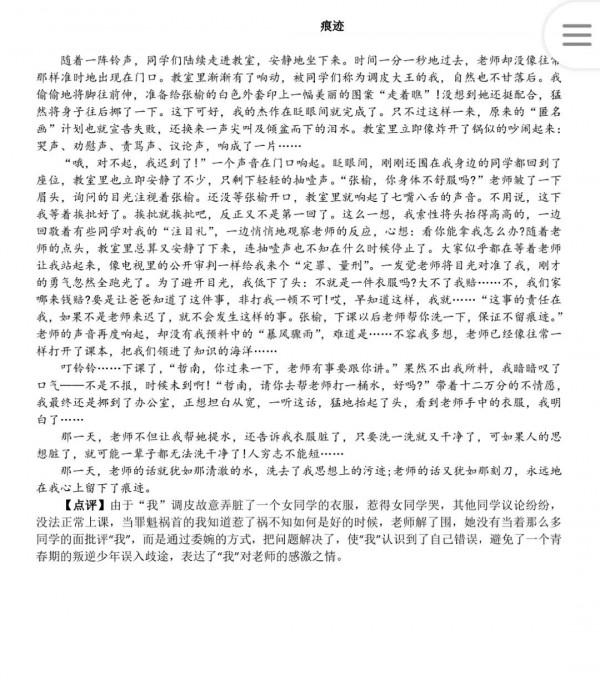 小升初優秀作文參考