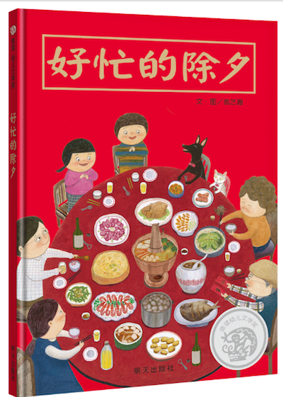 用這些&OpenCurlyDoubleQuote;年味&rdquo;繪本，和孩子講講什麼是過年