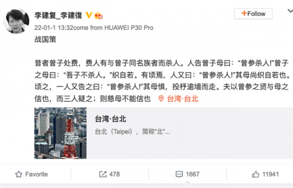 王力宏表叔替侄子叫屈，引用典故暗示流言可畏，指望他東山再起